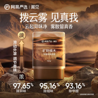 网易严选 车载香膏 云雾杯 150g 汽车香水