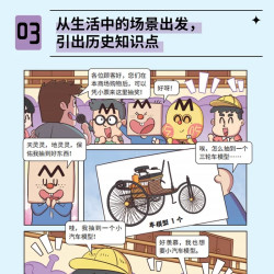 我是不白吃漫画书 数学太好玩数与式的舞蹈物理化学历史生物