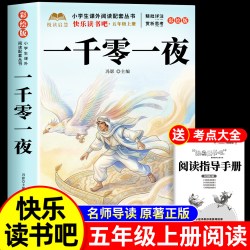 全套4册 列那狐的故事正版快乐读书吧五年级上册必读