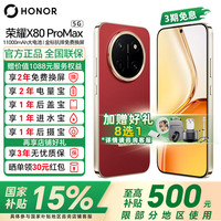 荣耀 X80 Pro Max 5G手机 8GB+256GB 闪电红
