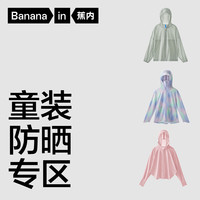 蕉内 小凉皮501UV Air男女童防晒衣UPF50+夏季凉感儿童轻薄可收纳外套 鸢粉 110