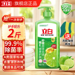 立白 青柠 洗洁精 1kg