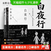 白夜行2025版东野圭吾正版小说日本悬疑推理书