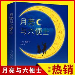 《月亮与六便士》