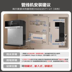 海尔 100%真沸腾可出8℃真冰水 管线机