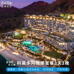 印尼Ayana阿雅娜度假村科莫多海景房2晚预售专属礼遇