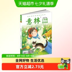 意林少年版合订本2024年05-08（总第121卷）