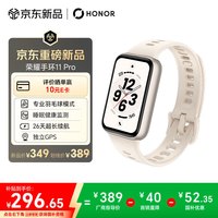 荣耀 手环11 26天长续航 睡眠健康监测 羽毛球模式 运动手环 智能手环Pro GPS版白色 七夕礼物
