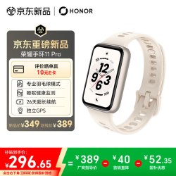 荣耀 手环11 26天长续航 睡眠健康监测 羽毛球模式 运动手环 智能手环Pro GPS版白色 七夕礼物