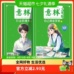 少年版晨读有意思自己就是答案1+行走的课本2-全2册正版书籍