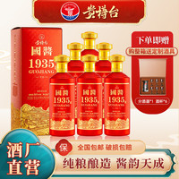 贵樽台贵州国酱1935酱香型白酒53度老酒500ml整箱送礼盒装酱酒粮食酒 53度 500mL 12瓶 +一套精美酒具