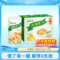娃哈哈 八宝粥360g*4罐12罐整箱百合桂圆莲子粥粗粮早餐速食粥福利 350g*12罐木糖醇 木糖醇八宝粥350g*12罐整箱装