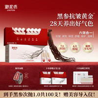 御泥坊 次抛精华 东方黑参胶原紧致弹嫩精华紧致抗皱 七夕礼物 1.0次抛精华100支
