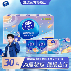 维达 逐梦星河 4层5张*30包 手帕纸