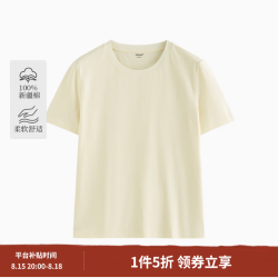 茵曼 纯棉短袖基础白T恤女2026夏季宽松显瘦百搭休闲舒适上衣 米杏色 L