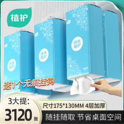 植护 原木抽纸 经典蓝1040张*3提（含挂钩）