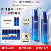 AHC 玻尿酸B5水140ml+乳140ml套装+旅行装（水60ml+乳60ml)*4套 （共760ml）