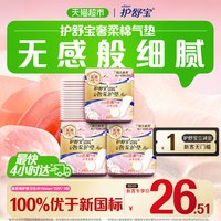 移动端、88VIP：护舒宝 护垫云感奢柔护垫Air卫生巾22片×3包