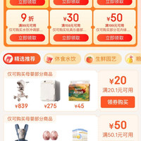 京东超市 领好券 领满169-20/199-20元超市商品优惠券&每日0/10/14/16/20点抢券商品1分购等