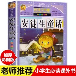 安徒生童话童话故事书格林童话全集彩图注音版伊索寓言一千零一夜