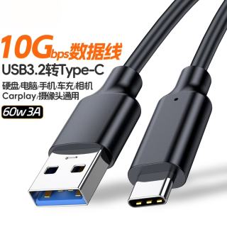 千飒 数据线USB3.2转type-c传输线10Gbps硬盘线60W快充适用于华为荣耀充电数据线 QSJ59BK黑色1米