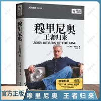 穆里尼奥:归来 哈里·哈里斯 曼联球迷皇马球迷 足坛传奇人物
