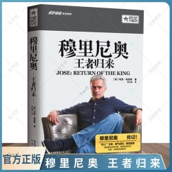 穆里尼奥:归来 哈里·哈里斯 曼联球迷皇马球迷 足坛传奇人物