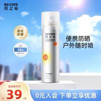 玥之秘 第三代水晶防晒喷雾 紫外线隔离防晒霜清爽户外 有效期至27年7月