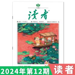 读者杂志2026年1-16期新全年/半年订阅2025/2024现货1-24期初高中意林素材青年文摘校园版合订本
