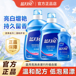 蓝月亮 洗衣液11斤护色护衣 家用大规格囤货 官方正品 亮白3kg*1瓶+亮白2kg*1瓶+手洗500g*1瓶