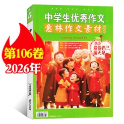 意林青年文摘特别关注2026夏季卷合订本读者春夏秋冬季卷2025年合订本期刊杂志初中