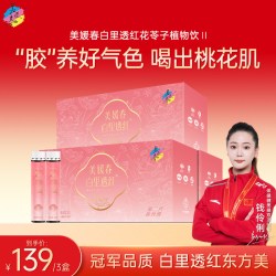 美媛春 白里透红乌鸡胶原蛋白肽饮口服液女性营养滋补养颜官方正品