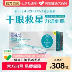 强生 安视优欧舒适日抛硅水凝胶舒适近视眼镜30片官方旗舰店正品