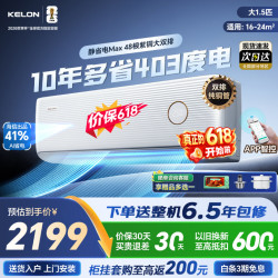 科龙 空调静省电海信出品轻音变频冷暖 AI省电防直吹壁挂式空调挂机 家电 大1.5匹
