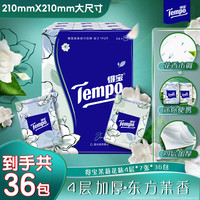 得宝 手帕纸 茉莉花味 4层7张*36包