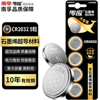 传应 NANFU 南孚 CR2032 纽扣物联锂电池 3V 5粒装