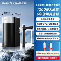 国家补贴、以旧换新：海尔 鲜活水3.0 1200G通量 反渗透净水器