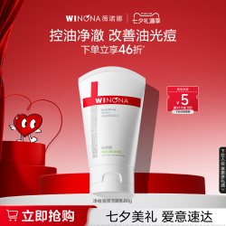 薇诺娜 净痘清颜洁面乳