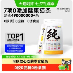 阿飞和巴弟 纯良 鸡肉猫条