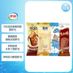 伊利 冰淇淋甄稀多口味支棒21支+赠苦咖啡3支