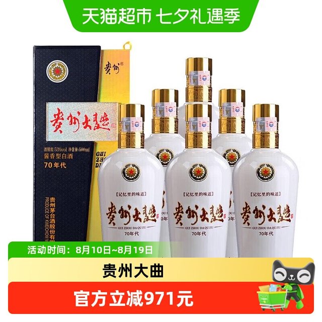 淘金币1148.08元、今日必买：贵州 大曲 70年代 53度 酱香型白酒 500ml*6瓶