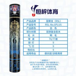 RSL 6Plus羽毛球俱乐部训练鸭毛12只/筒
104一桶
太划算了吧