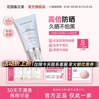 碧柏雅 花园备忘录防晒ma花园防晒ou花园防晒me花园防晒防紫外线抗氧学生防晒霜 1支装