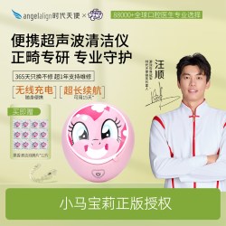 时代天使 联名小马宝莉超声波清洗机隐形牙套保持器假牙清洁清洗盒