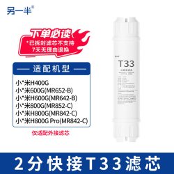 另一半 适配小米米家净水器滤芯平替耗材可拆换滤芯全家福