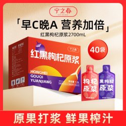 宁之春 红黑枸杞原浆宁夏官方旗舰店枸机枸杞汁春耕早红晚黑礼盒装