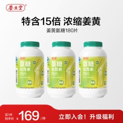 养生堂 改善骨密度 氨糖软骨素钙片