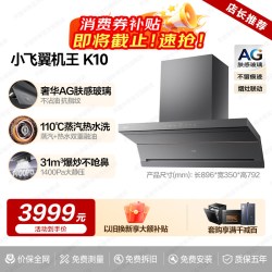 华帝 K10自动蒸汽热水洗大吸力烟灶联动烟机