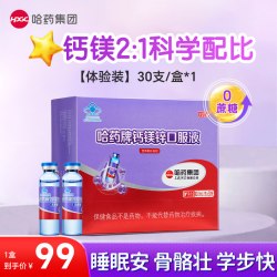 哈药牌 钙镁锌口服液儿童三精蓝瓶有机液体钙孕妇宝宝补钙镁锌