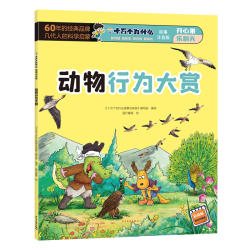 十万个为什么机灵鬼发现新世界全8册开心果乐翻天彩绘注音 2-12岁十万个为什么科学启蒙中国少儿